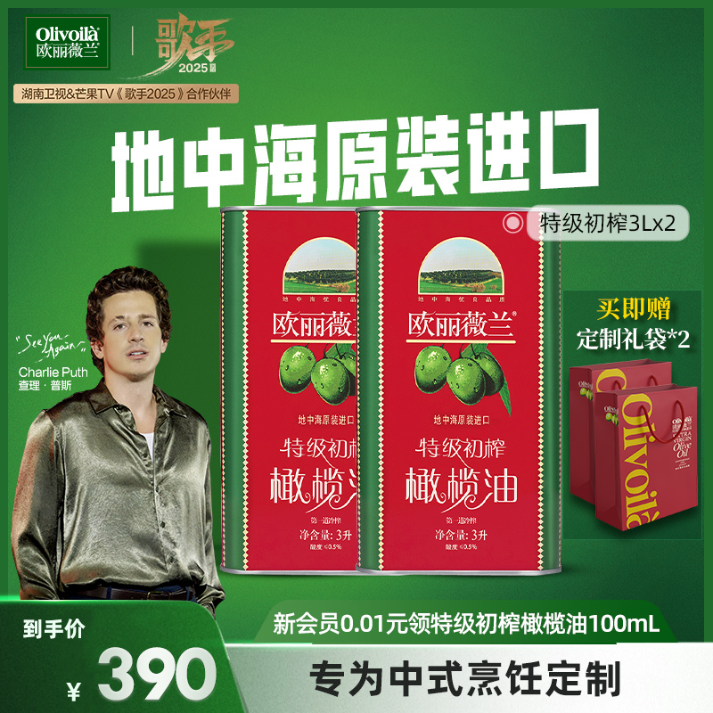 官方正品橄榄油3L家用食用油炒菜
