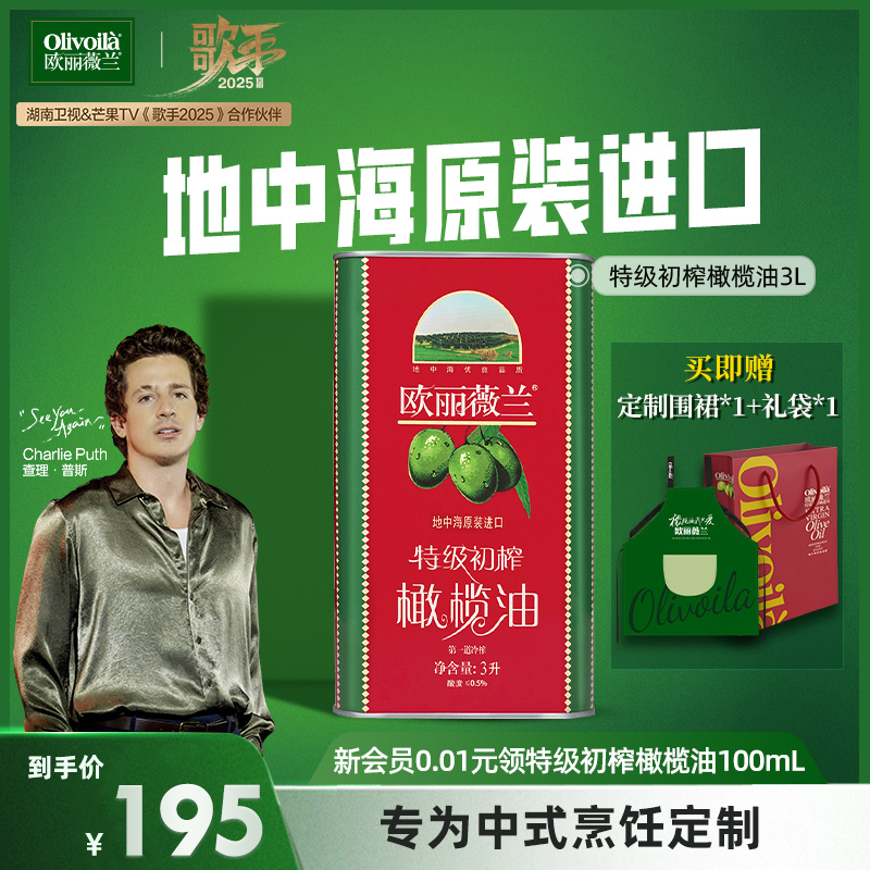 欧丽薇兰特级初榨橄榄油3L铁罐装原装进口官方正品健康食用油家用