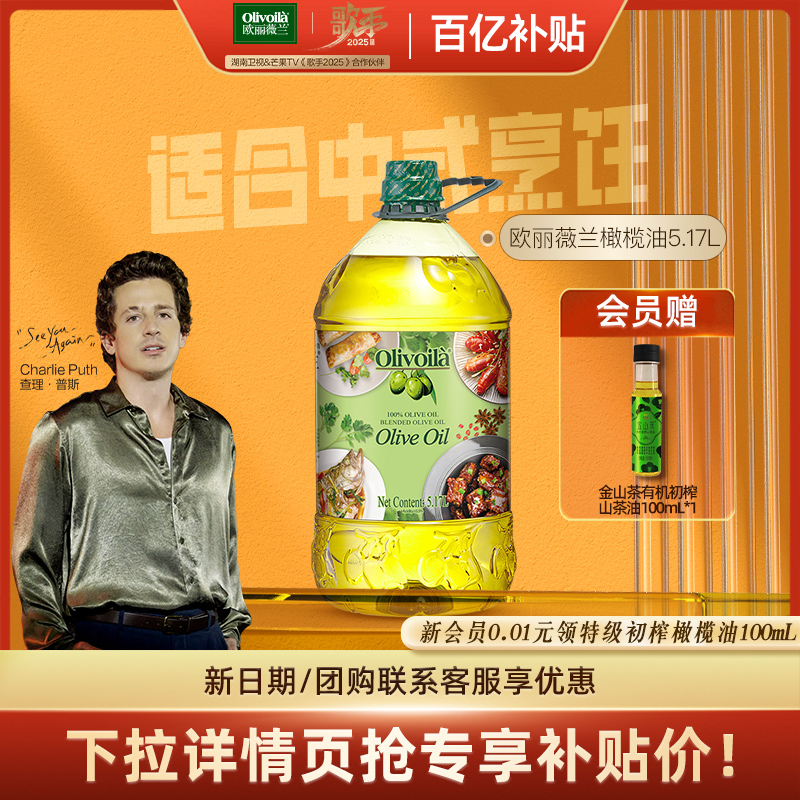 5.17L橄榄油欧丽薇兰官方正品