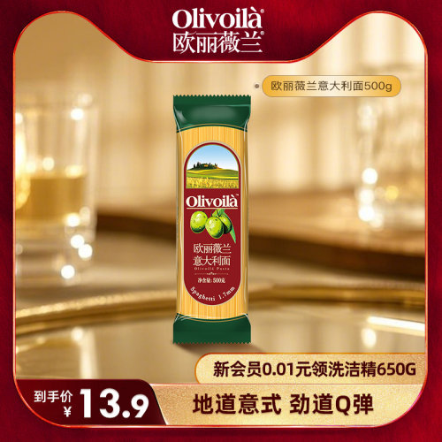 欧丽薇兰意大利面条500g家用速食口感劲道拌面杜兰小麦天猫u先