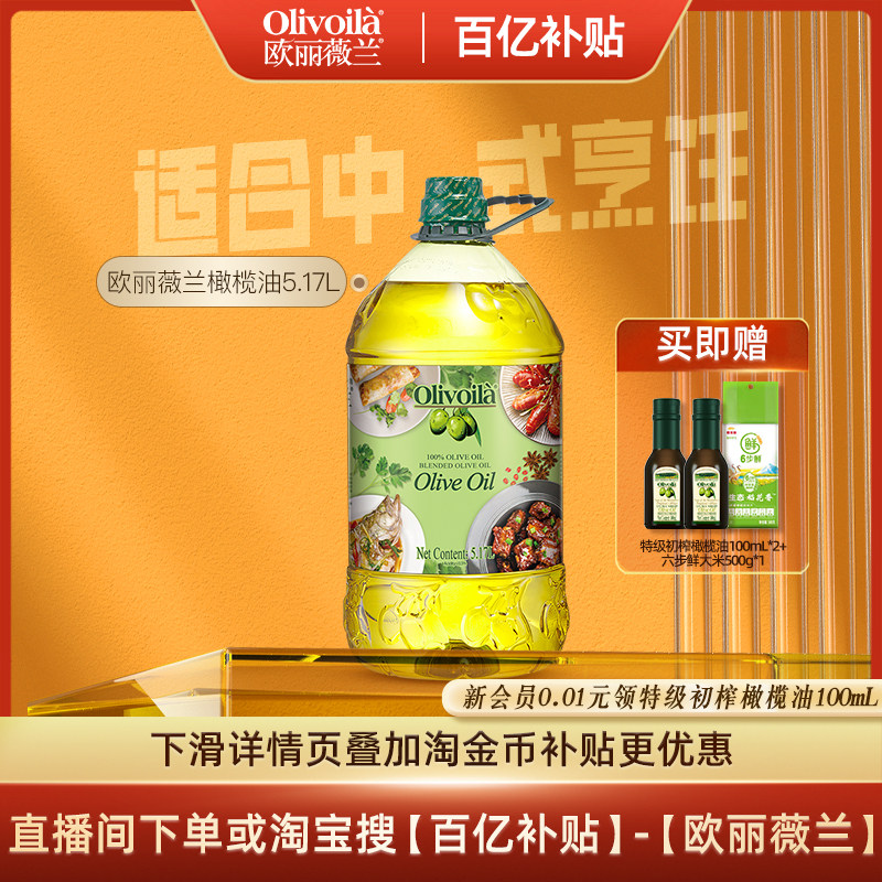 5.17L橄榄油欧丽薇兰官方正品图片