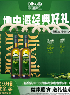 欧丽薇兰橄榄油礼盒750ml*12官方正品食用油含特级初榨健康送礼