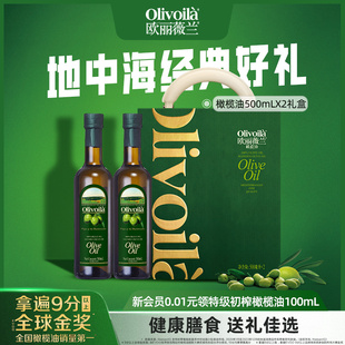 欧丽薇兰橄榄油500ML*2礼盒装食用油春节过年送礼家用炒菜团购