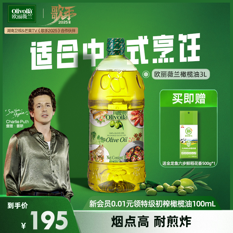 欧丽薇兰橄榄油3L官方正品含特级初榨健康炒菜家用大桶团购囤货