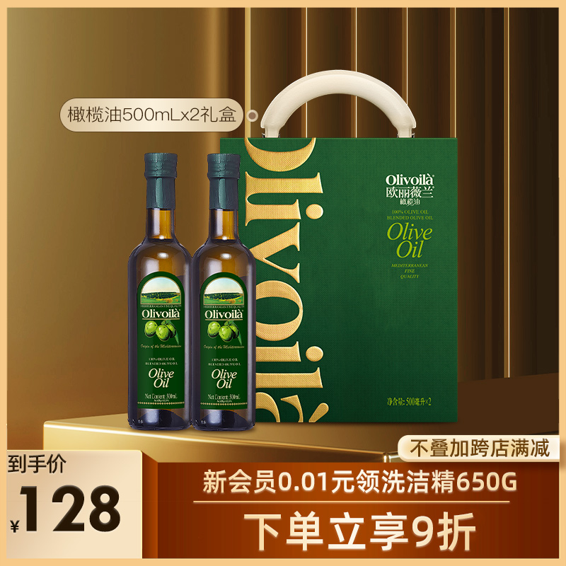 欧丽薇兰橄榄油500ml*2礼盒装食用油高端送礼家用烹饪炒菜官方