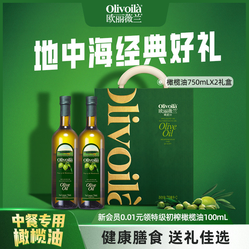欧丽薇兰橄榄油500ML*2礼盒装健康食用油中秋送礼家用炒菜团购