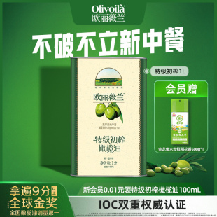 欧丽薇兰特级初榨橄榄油1L罐装 食用油健康家用炒菜 olive官方正品