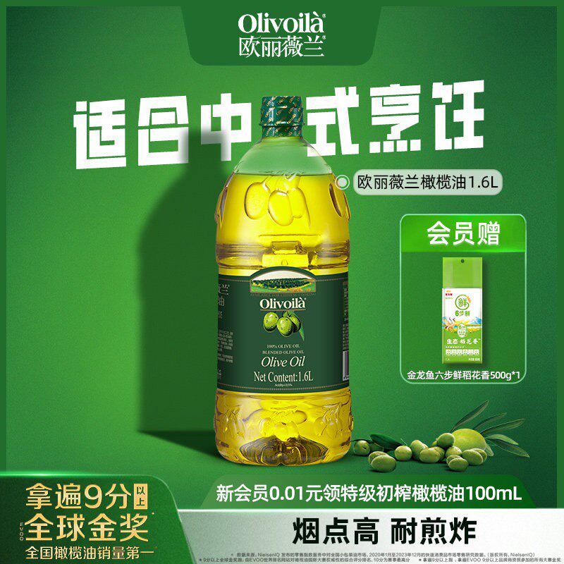 欧丽薇兰橄榄油1.6L桶装食用油官方正品含特级初榨健康家用炒菜