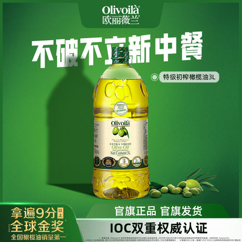 欧丽薇兰初榨食用油炒菜