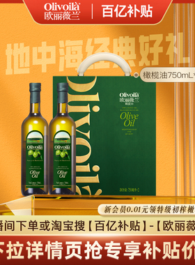 【春节不打烊】欧丽薇兰橄榄油750ml*2礼盒食用油含特级初榨送礼
