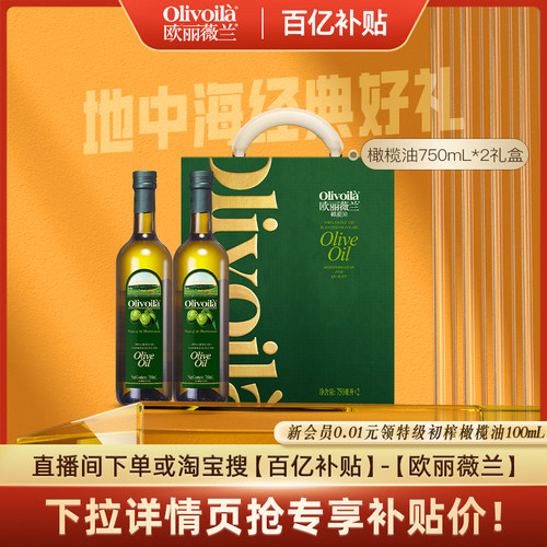 年货礼盒橄榄油欧丽薇兰