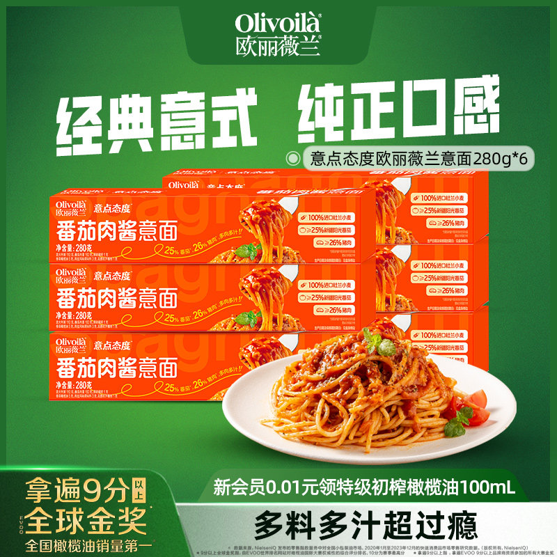欧丽薇兰意大利面意面280g经典番茄肉酱风味6盒装家庭装