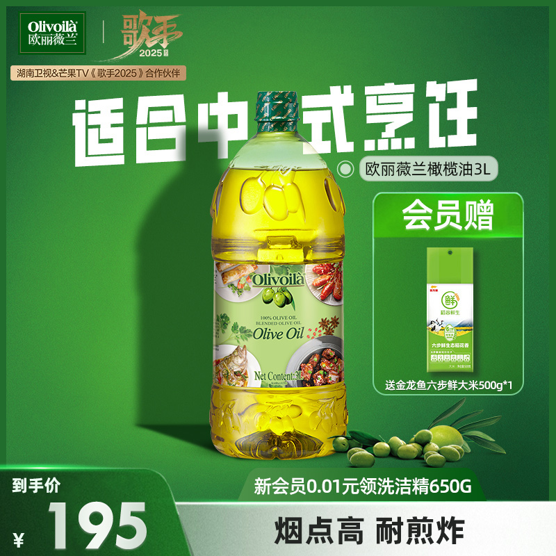 欧丽薇兰橄榄油3L官方正品含特级初榨健康炒菜家用大桶团购囤货
