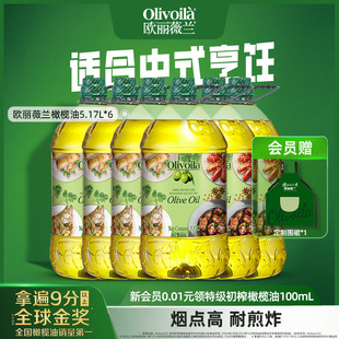 6官方正品 欧丽薇兰橄榄油5.17L 食用油家用炒菜烹饪 半年套装