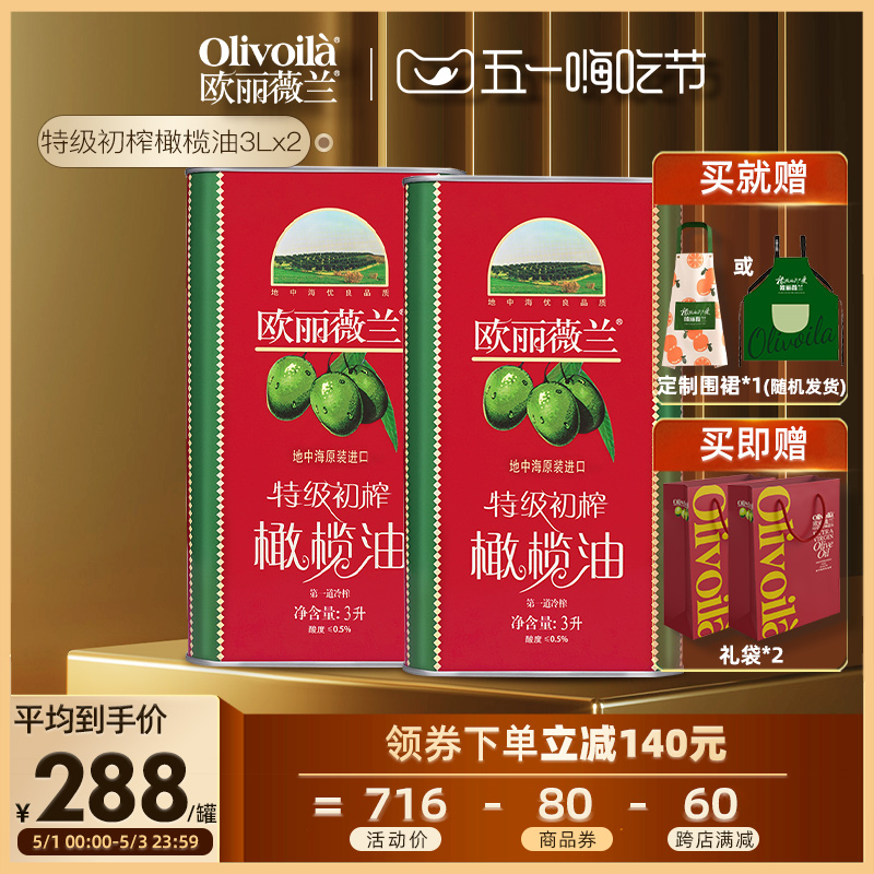 欧丽薇兰特级初榨橄榄油3L*2罐送礼袋官方正品食用油年货团购送礼