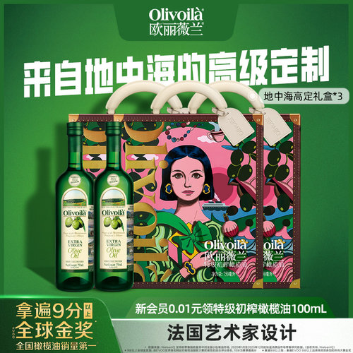 欧丽薇兰特级初榨橄榄油750ML*6设计师联名礼盒官方正品过年送礼