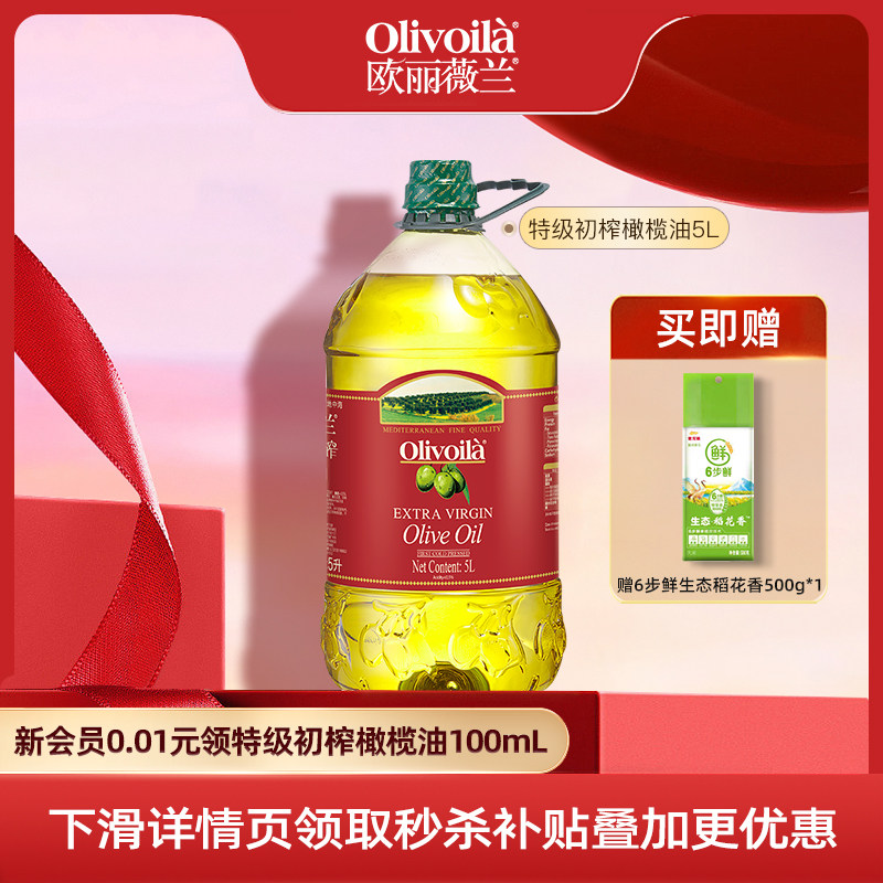 欧丽薇兰特级初榨橄榄油5L官方正品健康食用油家用囤货烹饪大桶装