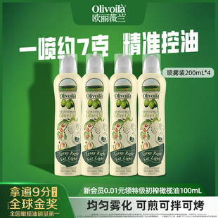 健康家用炒菜 4瓶官方正品 欧丽薇兰特级初榨橄榄油喷雾装 200ml