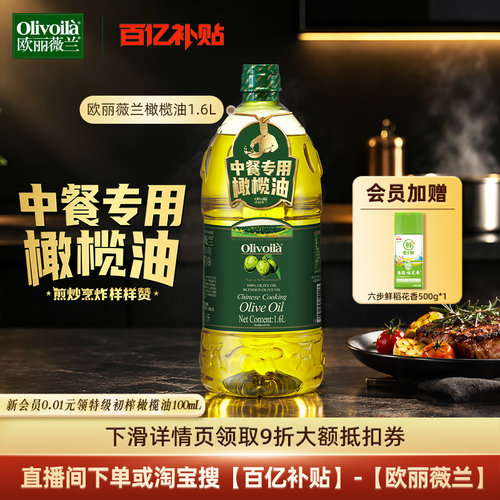 官方正品橄榄油桶装1.6L欧丽薇兰