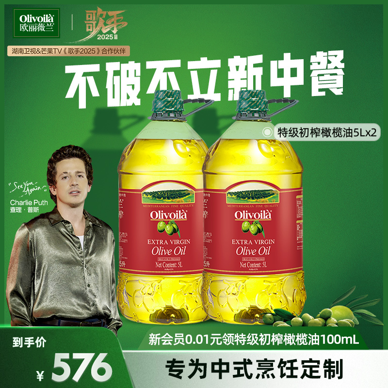 欧丽薇兰特级初榨5L*2*2橄榄油