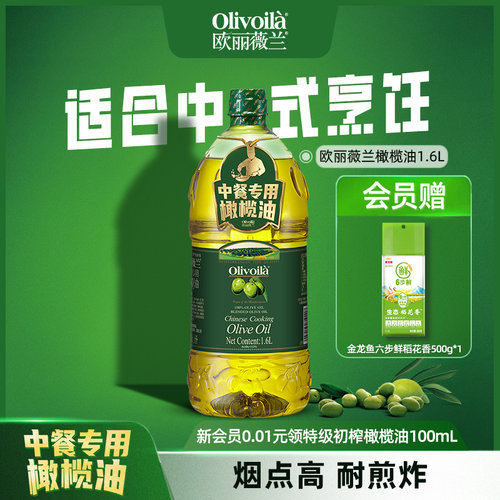 欧丽薇兰橄榄油1.6L桶装