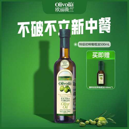 欧丽薇兰初榨500ml官方橄榄油