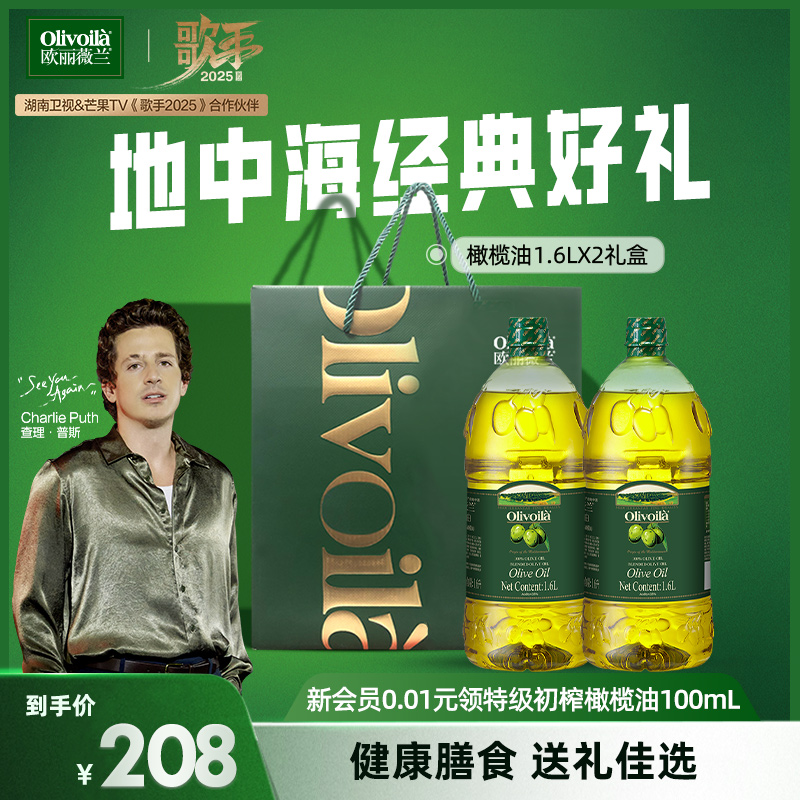 橄榄油欧丽薇兰1.6L*2