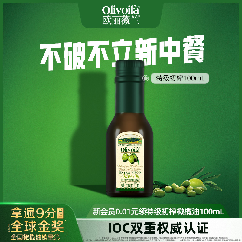 炒菜特级初榨橄榄油欧丽薇兰