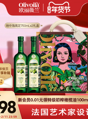 欧丽薇兰特级初榨橄榄油750ML*2设计师插画礼盒官方正品过年送礼