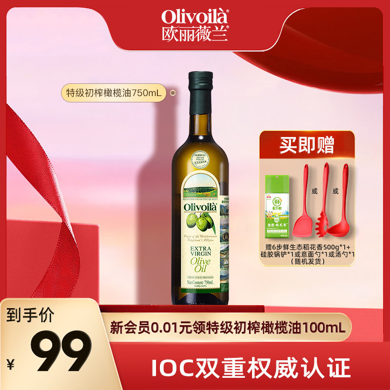 欧丽薇兰特级初榨橄榄油750ML瓶装食用油厨房家用官方正品 - 欧丽薇兰旗舰店出品