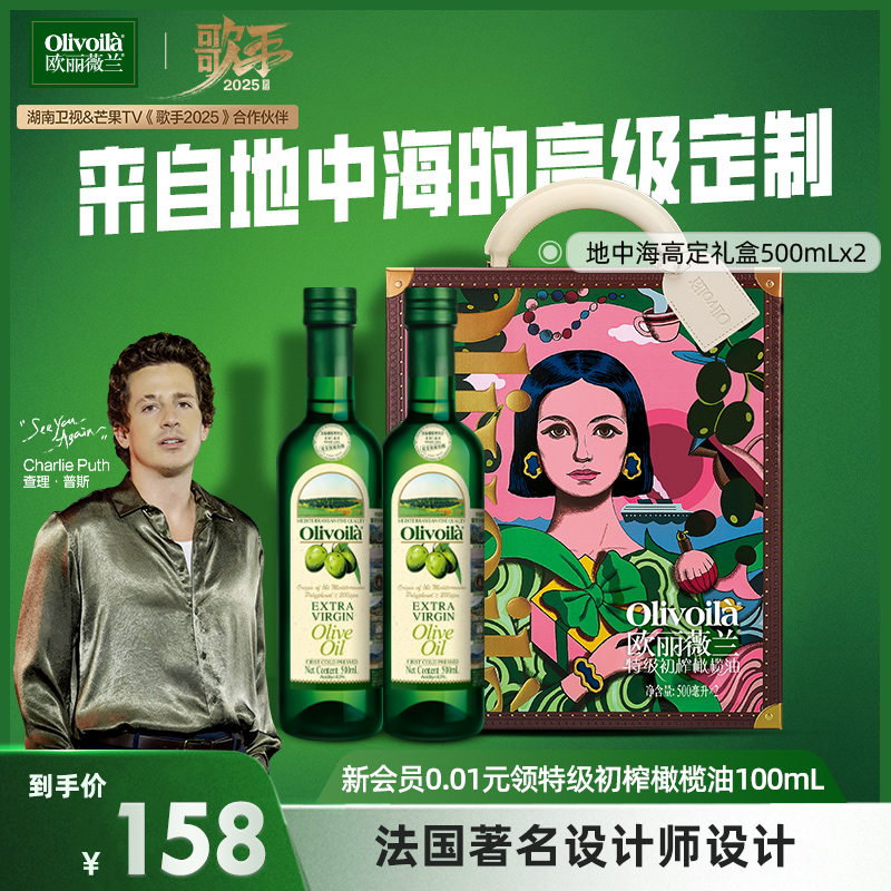 礼盒500ml*2橄榄油欧丽薇兰