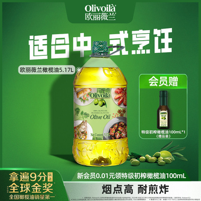 欧丽薇兰橄榄油5.17L官方正品油橄榄olivoila家用食用油健身烹饪