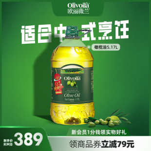 欧丽薇兰橄榄油5.17大桶囤货装 油橄榄olivoila食用油 炒菜官方正品