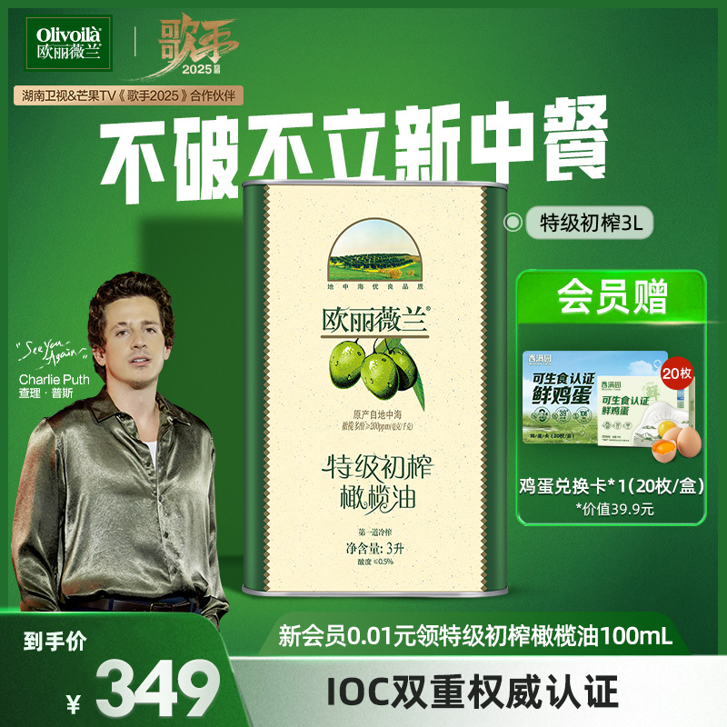 欧丽薇兰特级初榨橄榄油3L罐装olive官方正品食用油健康家用炒菜