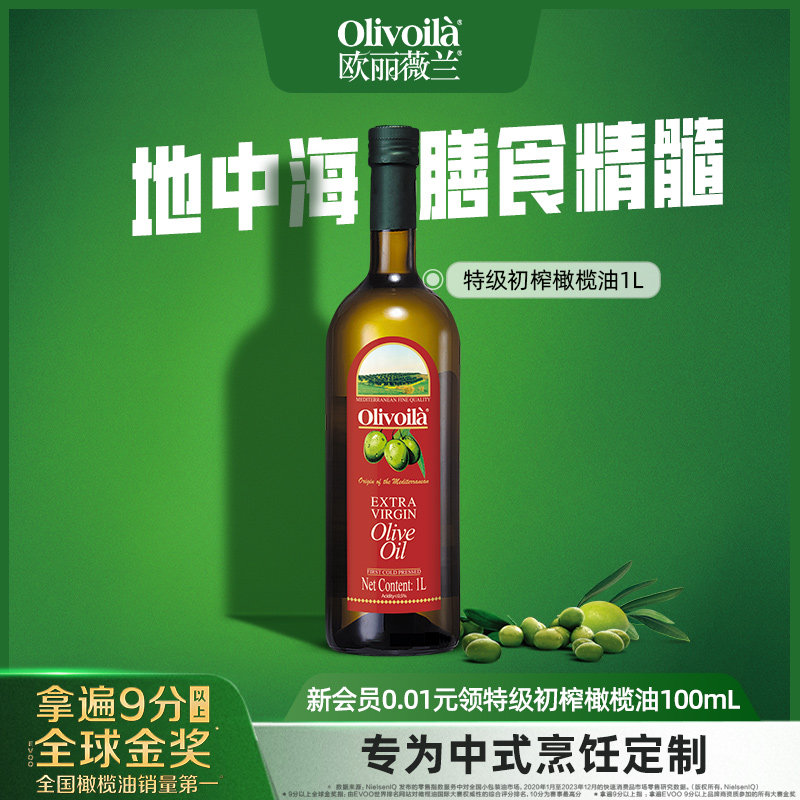 1L欧丽薇兰特级初榨橄榄油