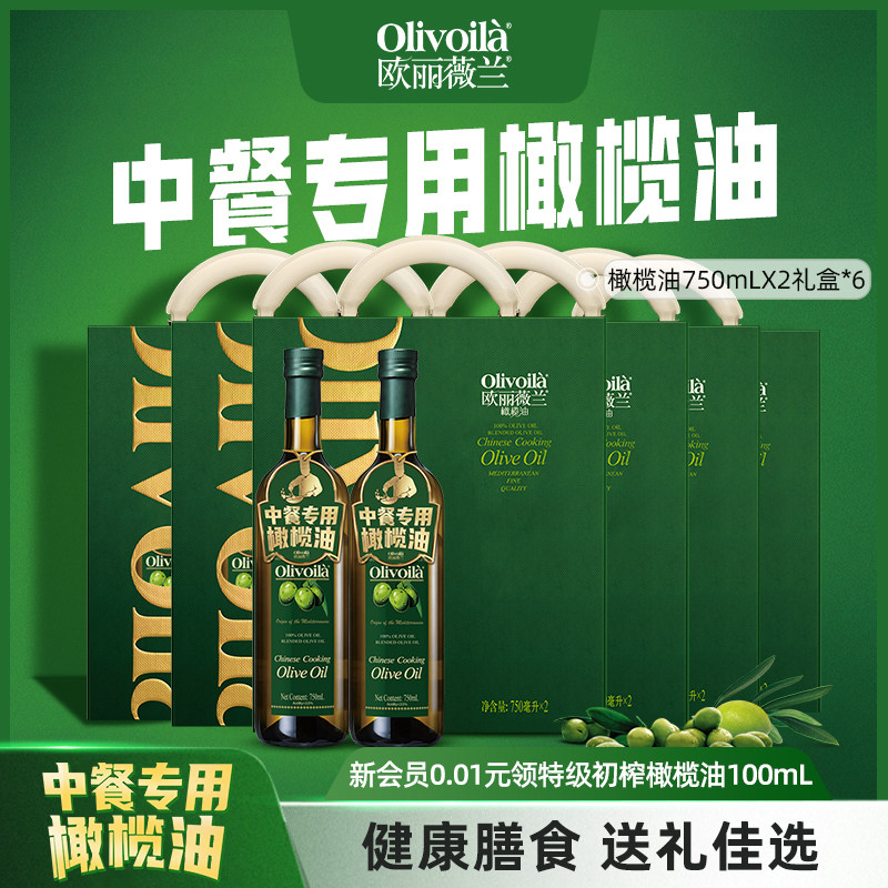 欧丽薇兰橄榄油750ml礼盒*6官方正品食用油含特级初榨健康送礼