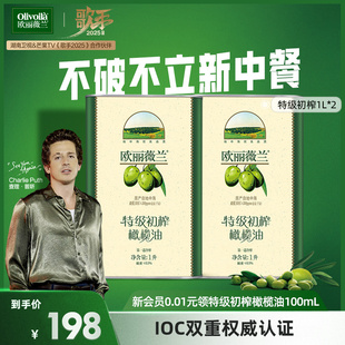 歐麗薇蘭特級初榨橄欖油1L olive官方食用油健康家用炒菜 2罐裝