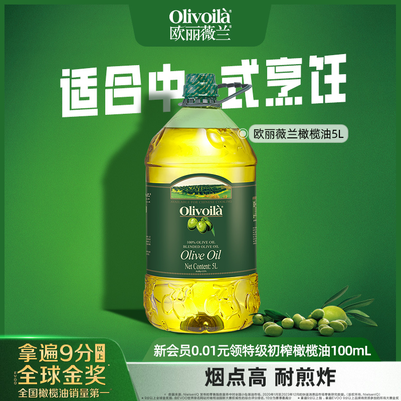 欧丽薇兰橄榄油5L大桶家用特惠