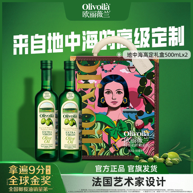 【企业购】欧丽薇兰特级初榨橄榄油500ml*2食用油插画设计师礼盒