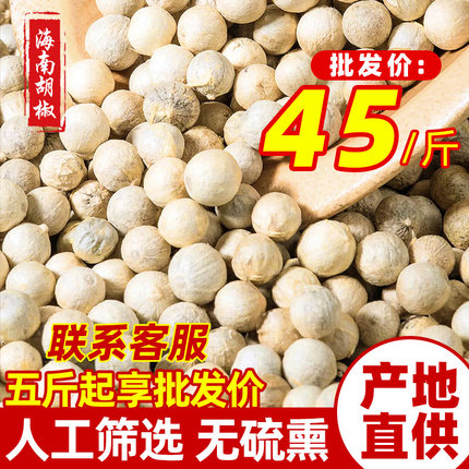 白胡椒粒500g散装包邮海南特产正宗商用颗粒黑胡椒粉家用厨房大料