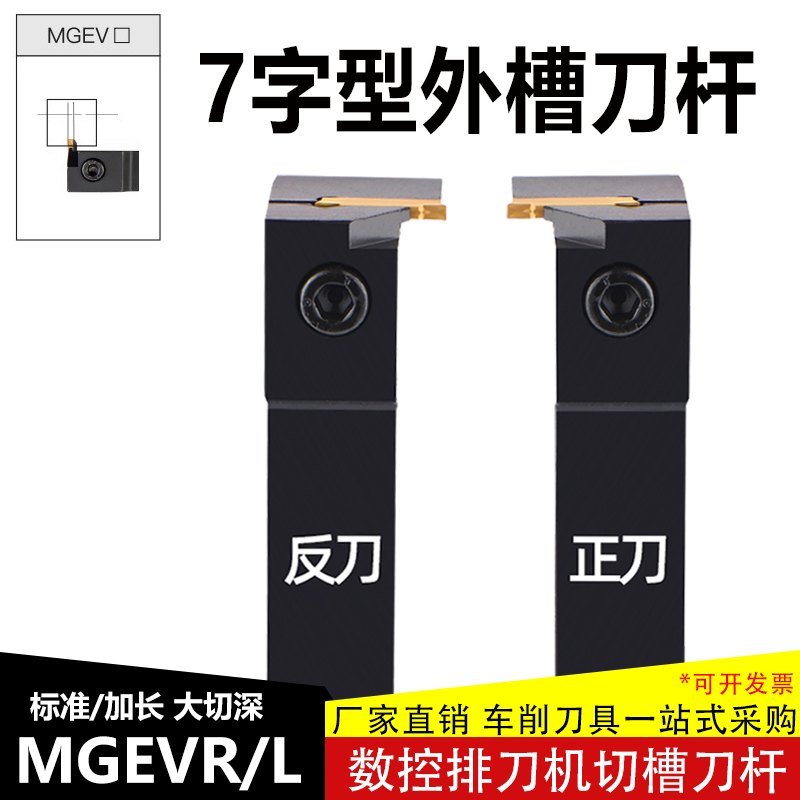 MGEVL2020-3车床7字形槽排刀