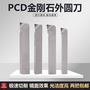 金刚石车刀数控刀具超亮PCD CBN氮化硼刀具外圆刀宝石刀非标定做