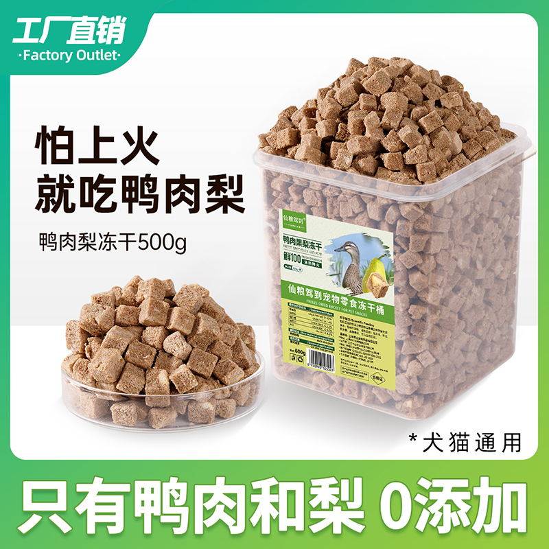 鸭肉梨冻干零食缓解泪痕