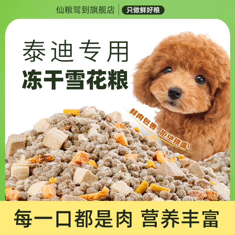 泰迪狗粮幼犬成犬狗粮明目天然