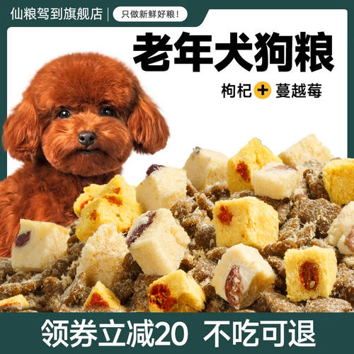 老年犬专用犬养护肠胃养护关节