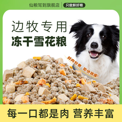 边牧狗粮成犬幼犬冻干狗粮