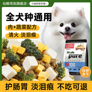 肉蔬冻干狗粮缓解泪痕成犬幼犬荤素搭配泰迪柯基比熊专用狗粮