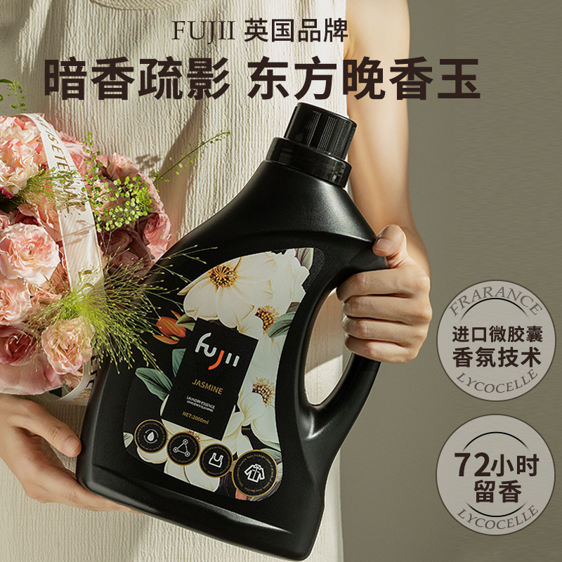FUJII洗衣液精华持久留香家用去污除菌除螨固色柔顺蓬松大牌香2L