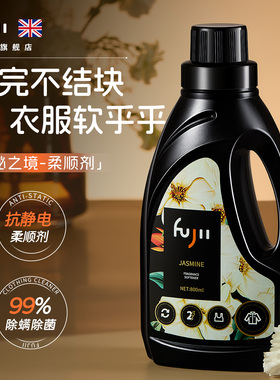 FUJII英国香水柔顺剂除菌除螨持久留香防静电