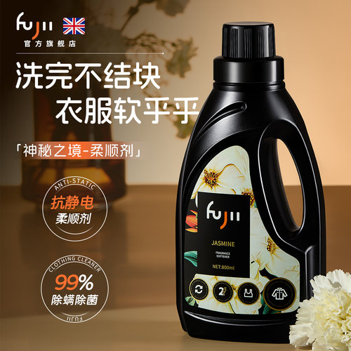FUJII英国香水柔顺剂除菌除螨持久留香防静电